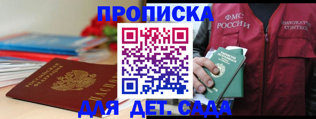 прописка для военкомата в Гороховце