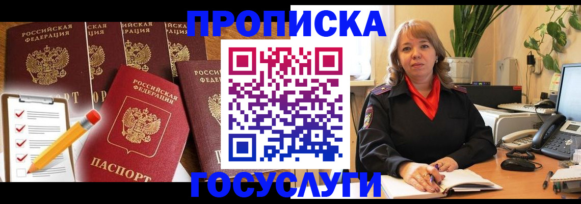 прописка поиск в Гороховце