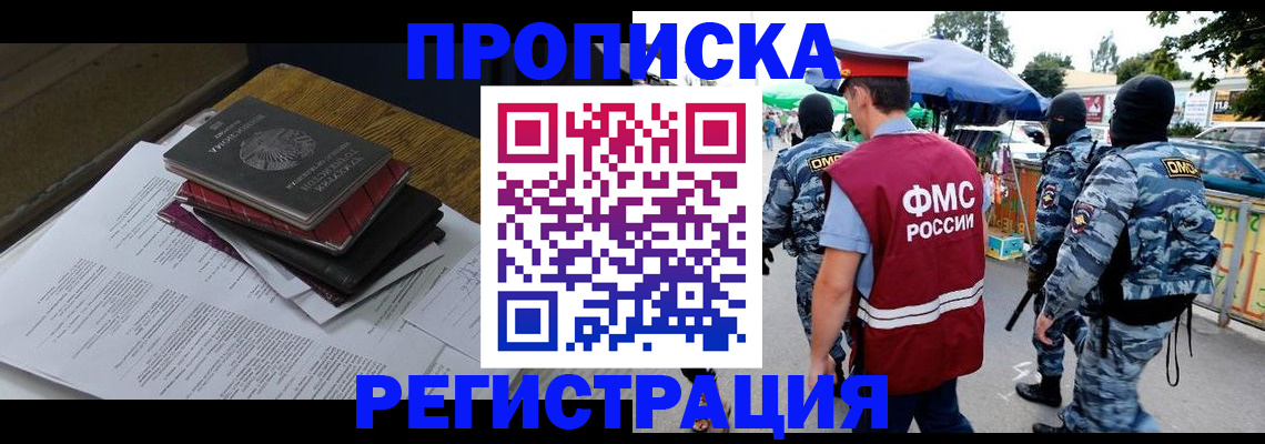 прописка регистрация в Гороховце