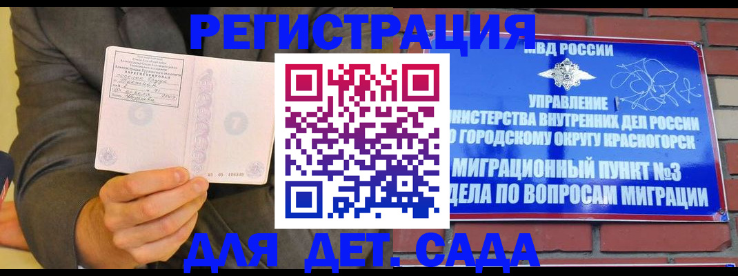 прописка для работы в Гороховце
